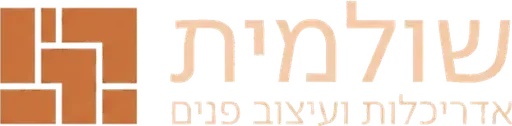 שולמית אדריכלות ועיצוב פנים